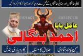 No1 Amil Baba pakistan, best Baba pakistan, bangali amil Baba uk