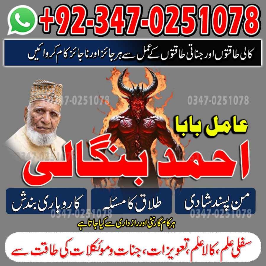 No1 Amil Baba pakistan, best Baba pakistan, bangali amil Baba uk