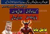 No1 Amil Baba pakistan, best Baba pakistan, bangali amil Baba uk