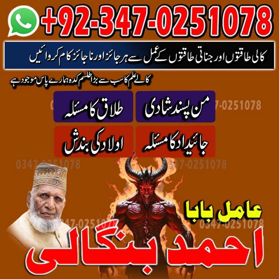 No1 Amil Baba pakistan, best Baba pakistan, bangali amil Baba uk