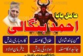 No1 Amil Baba pakistan, best Baba pakistan, bangali amil Baba uk