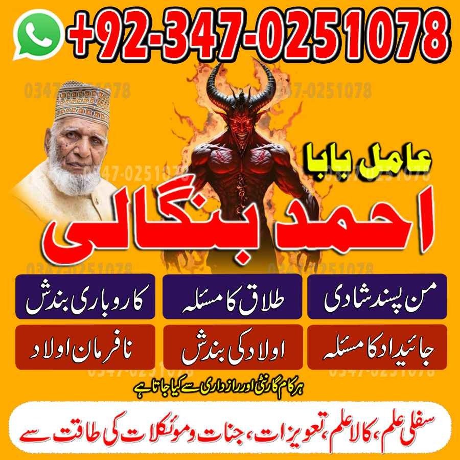 No1 Amil Baba pakistan, best Baba pakistan, bangali amil Baba uk