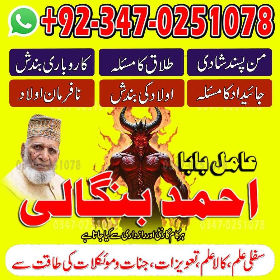 No1 Amil Baba pakistan, best Baba pakistan, bangali amil Baba uk