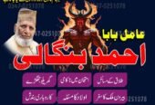 No1 Amil Baba pakistan, best Baba pakistan, bangali amil Baba uk
