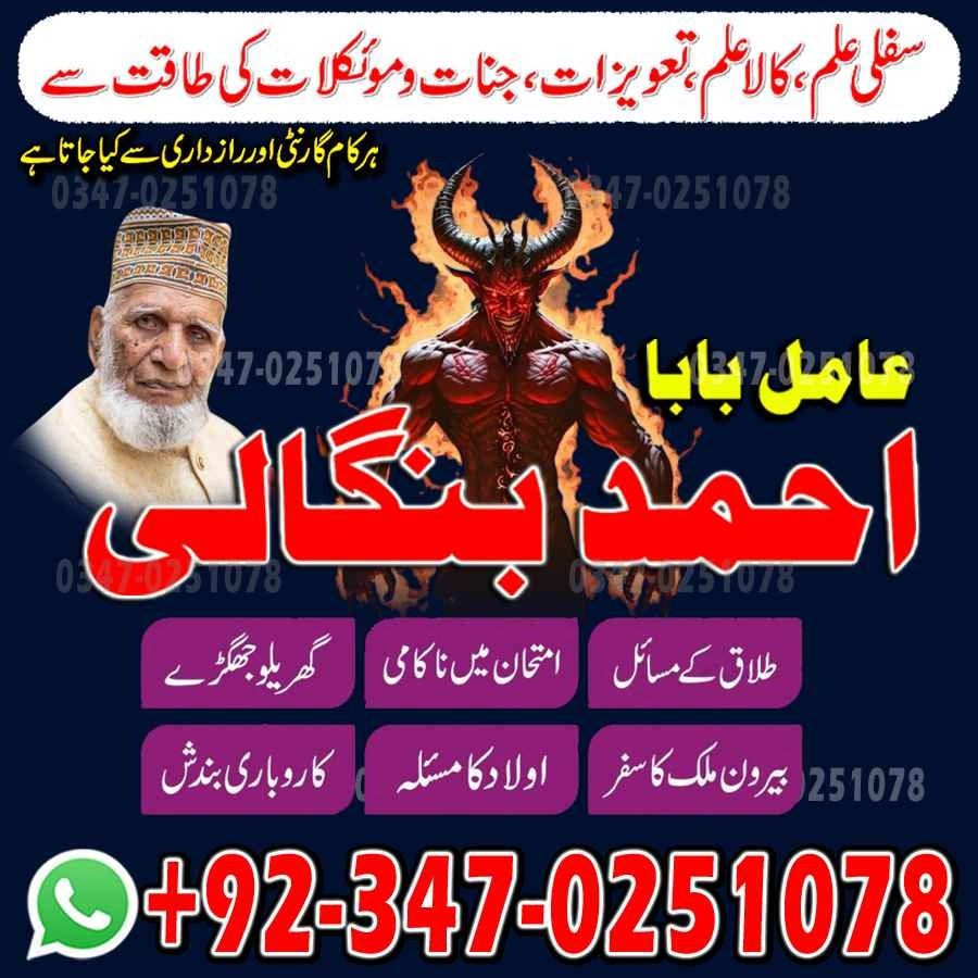 No1 Amil Baba pakistan, best Baba pakistan, bangali amil Baba uk