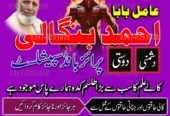 No1 Amil Baba pakistan, best Baba pakistan, bangali amil Baba uk