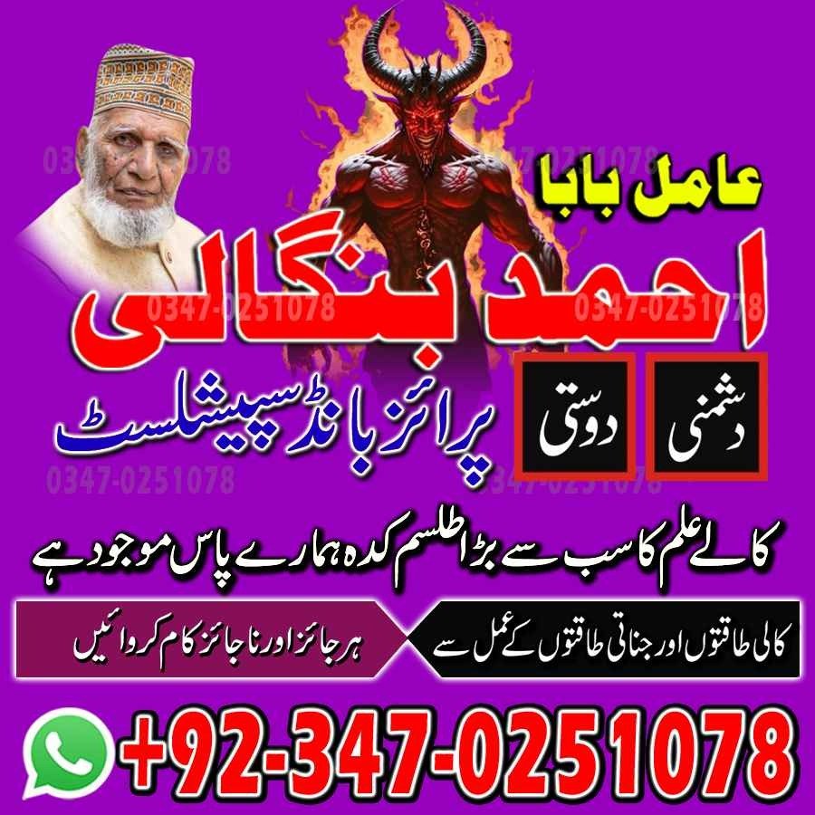 No1 Amil Baba pakistan, best Baba pakistan, bangali amil Baba uk