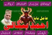 No1 Amil Baba pakistan, best Baba pakistan, bangali amil Baba uk
