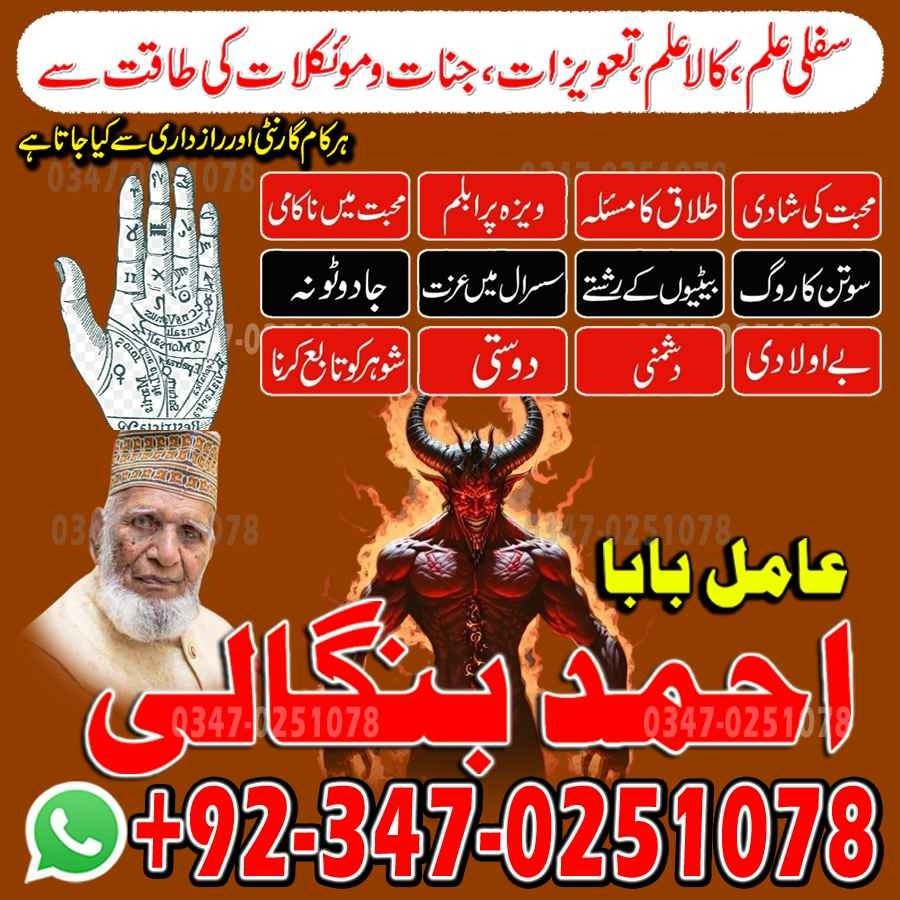 No1 Amil Baba pakistan, best Baba pakistan, bangali amil Baba uk