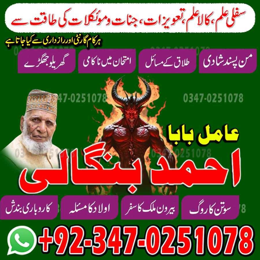 No1 Amil Baba pakistan, best Baba pakistan, bangali amil Baba uk