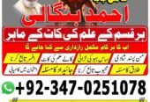 No1 Amil Baba pakistan, best Baba pakistan, bangali amil Baba uk