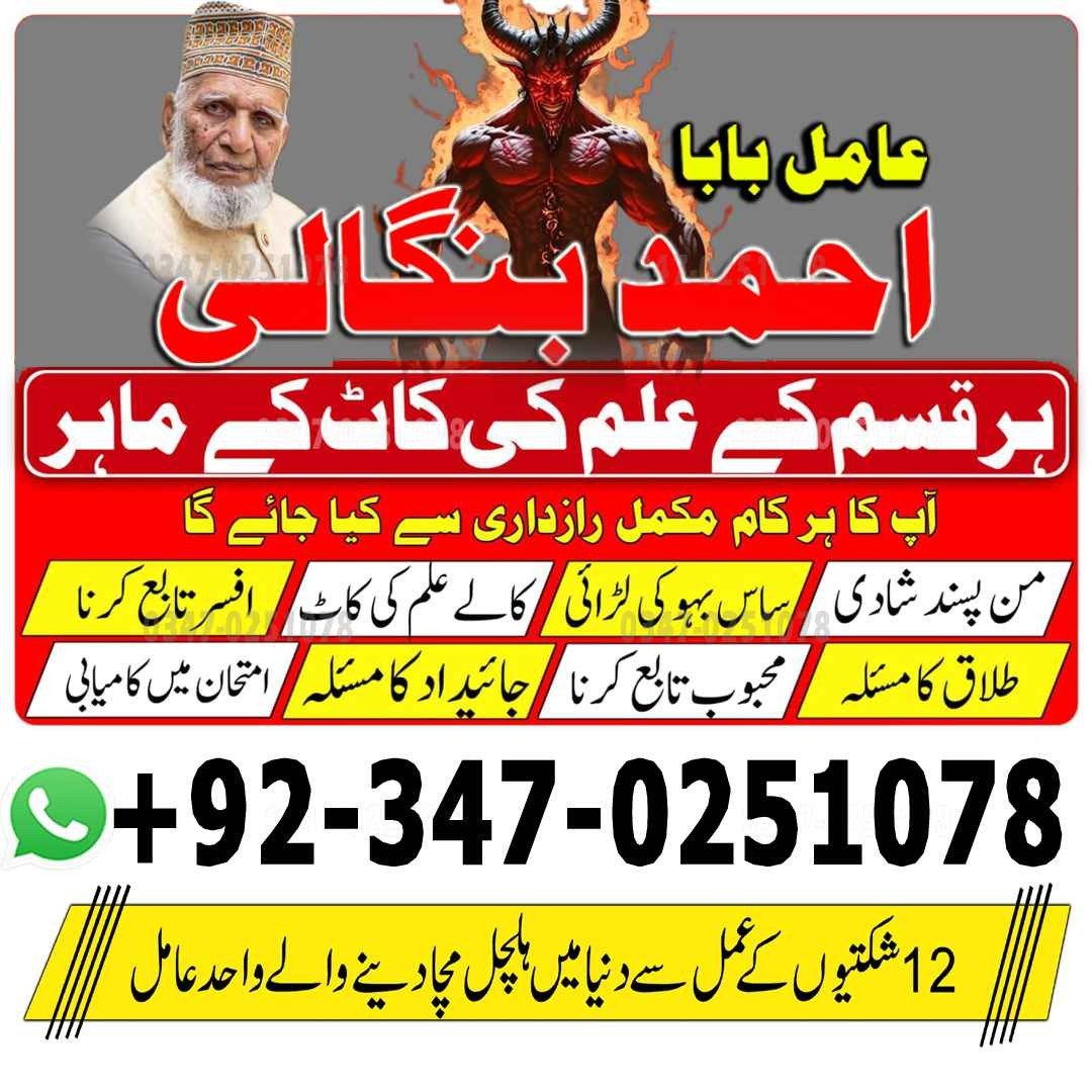 No1 Amil Baba pakistan, best Baba pakistan, bangali amil Baba uk