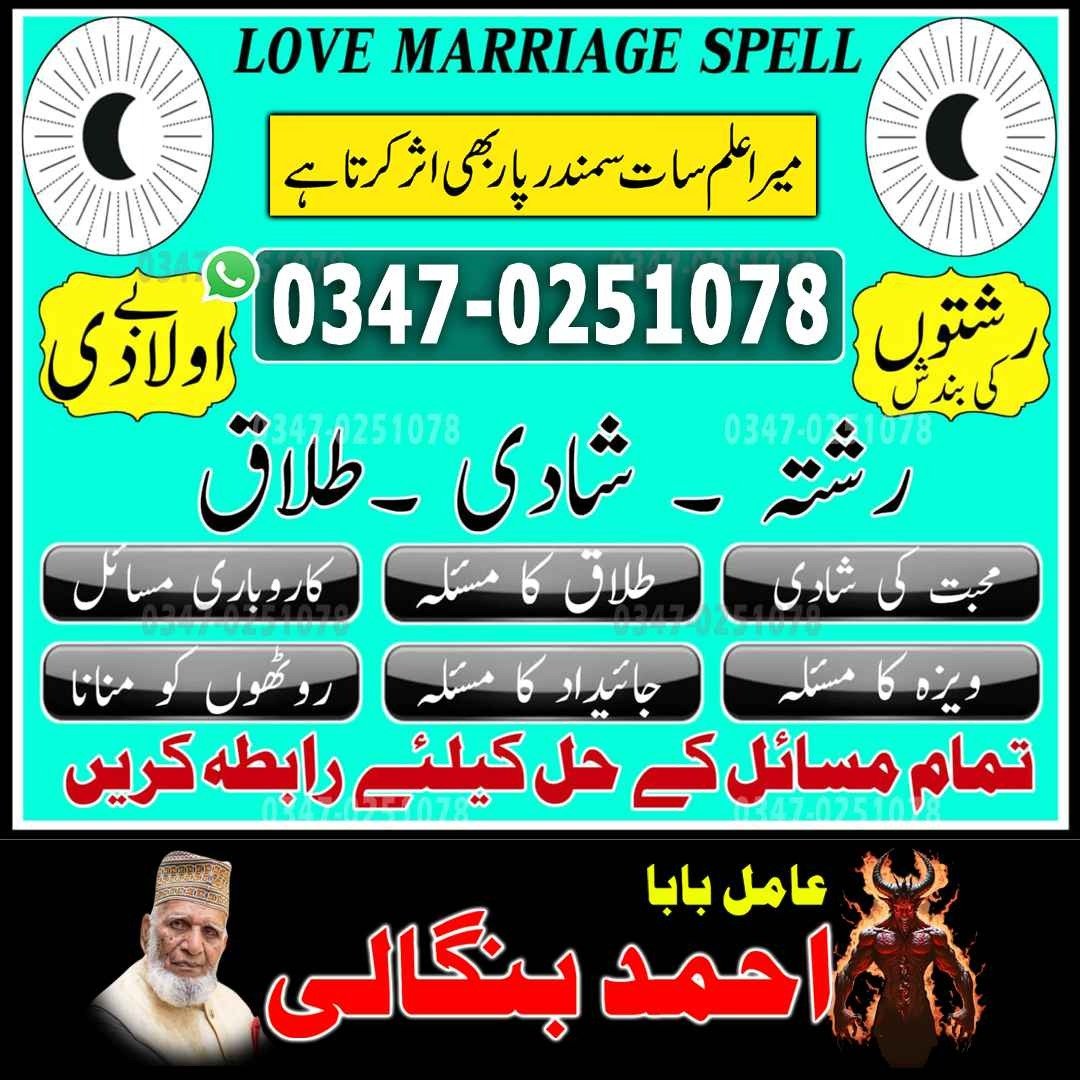 No1 Amil Baba pakistan, best Baba pakistan, bangali amil Baba uk