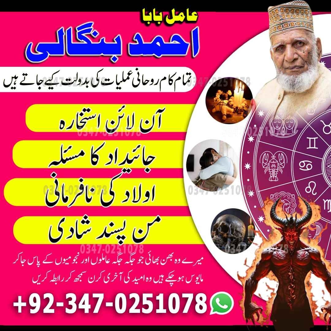 No1 Amil Baba pakistan, best Baba pakistan, bangali amil Baba uk