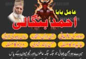No1 Amil Baba pakistan, best Baba pakistan, bangali amil Baba uk