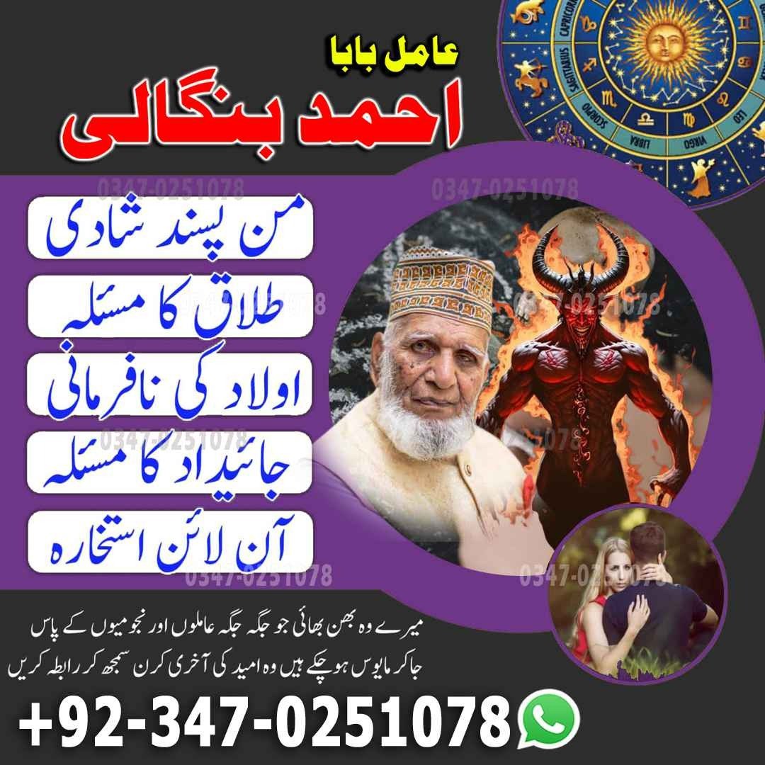 No1 Amil Baba pakistan, best Baba pakistan, bangali amil Baba uk