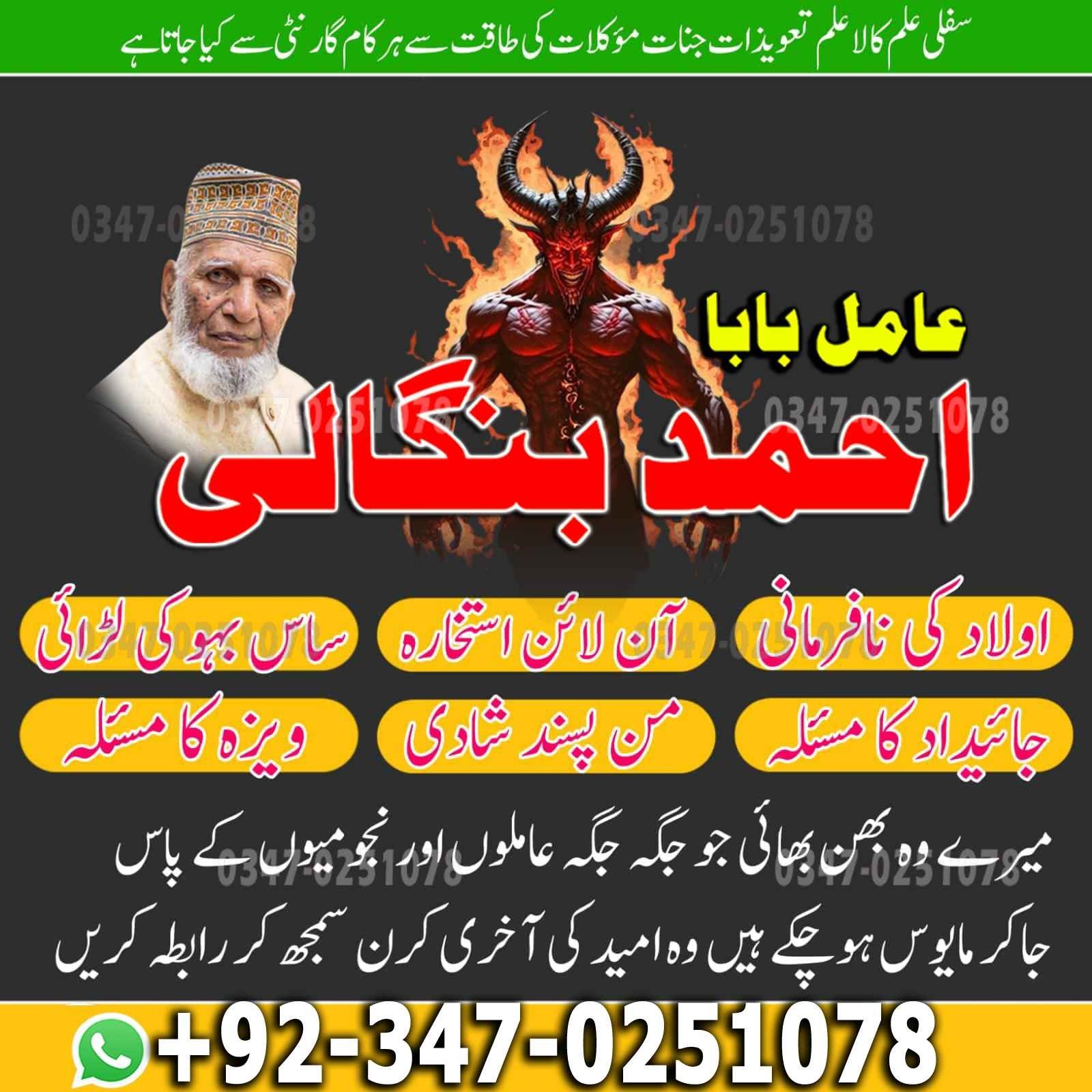 No1 Amil Baba pakistan, best Baba pakistan, bangali amil Baba uk