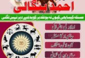 No1 Amil Baba pakistan, best Baba pakistan, bangali amil Baba uk