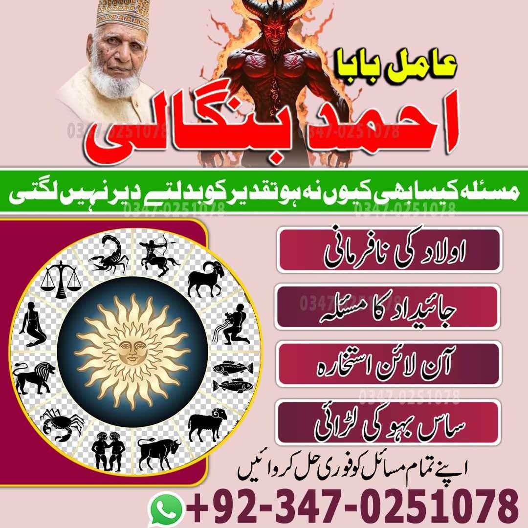 No1 Amil Baba pakistan, best Baba pakistan, bangali amil Baba uk