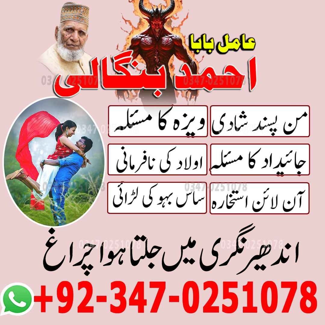 No1 Amil Baba pakistan, best Baba pakistan, bangali amil Baba uk