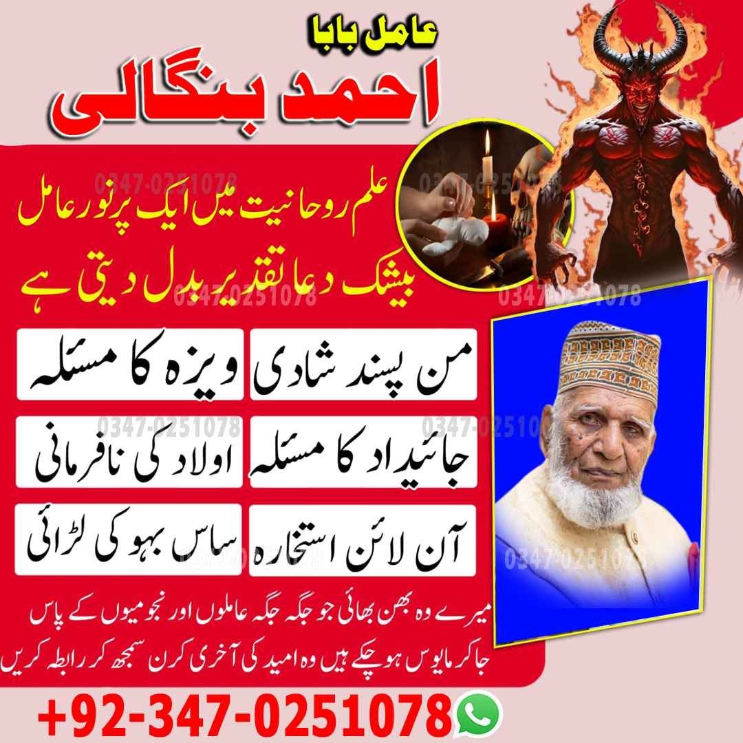 No1 Amil Baba pakistan, best Baba pakistan, bangali amil Baba uk