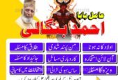 No1 Amil Baba pakistan, best Baba pakistan, bangali amil Baba uk