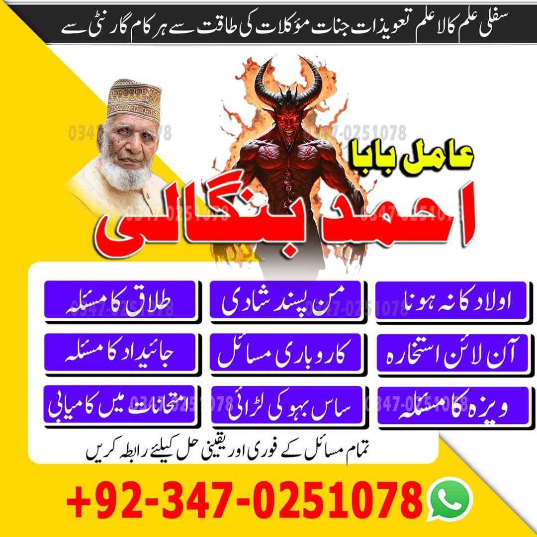 No1 Amil Baba pakistan, best Baba pakistan, bangali amil Baba uk