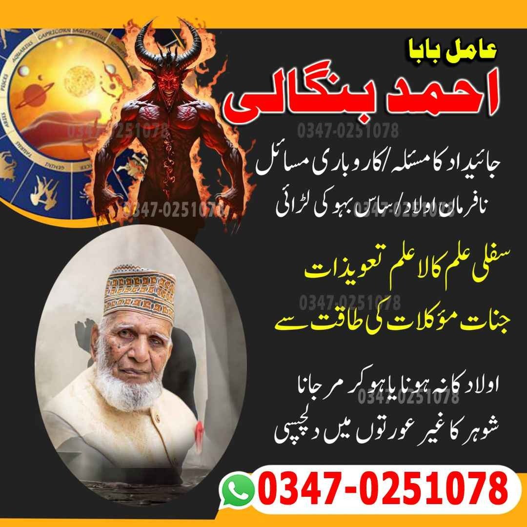 No1 Amil Baba pakistan, best Baba pakistan, bangali amil Baba uk