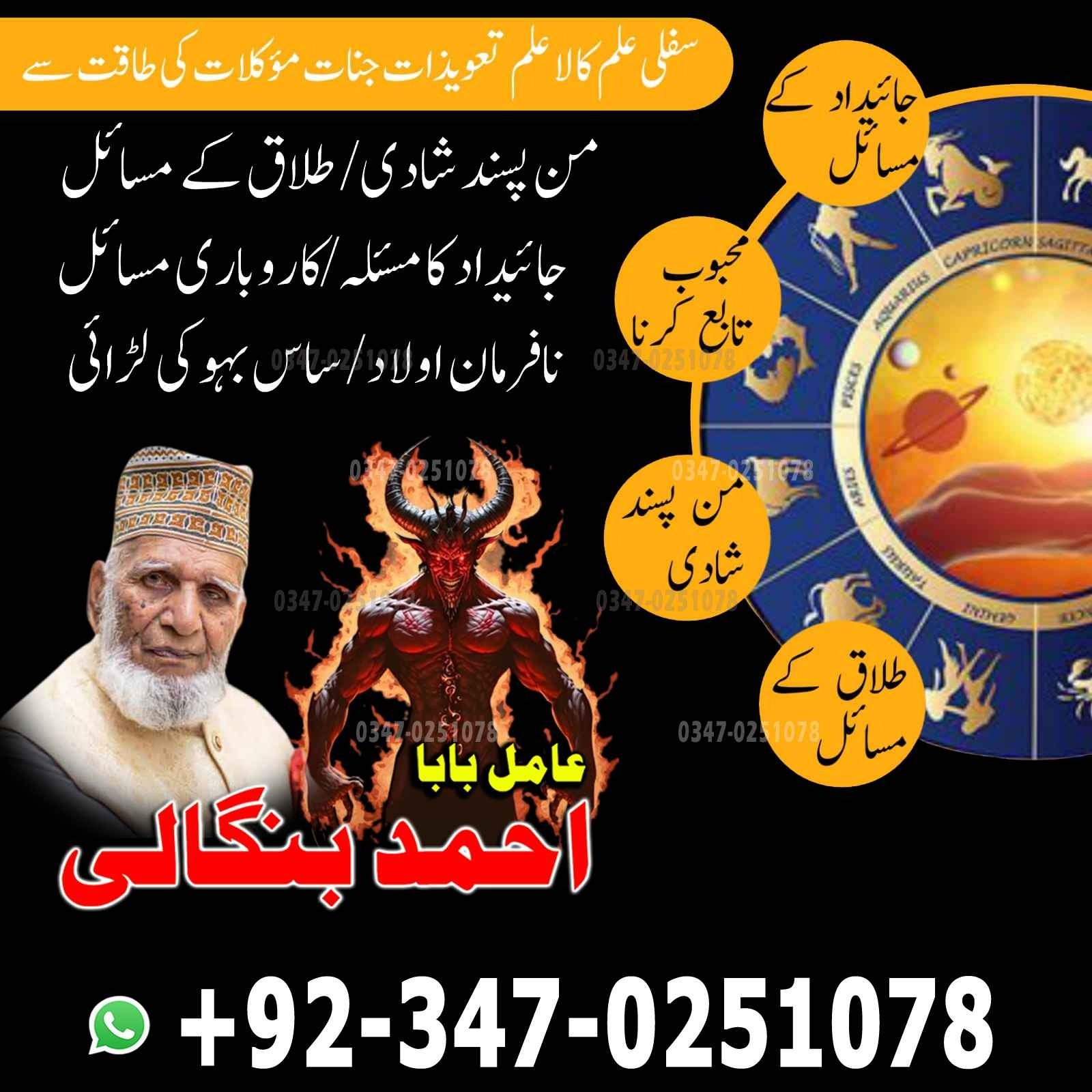 No1 Amil Baba pakistan, best Baba pakistan, bangali amil Baba uk