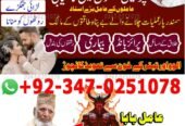 No1 Amil Baba pakistan, best Baba pakistan, bangali amil Baba uk