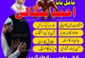 No1 Amil Baba pakistan, best Baba pakistan, bangali amil Baba uk