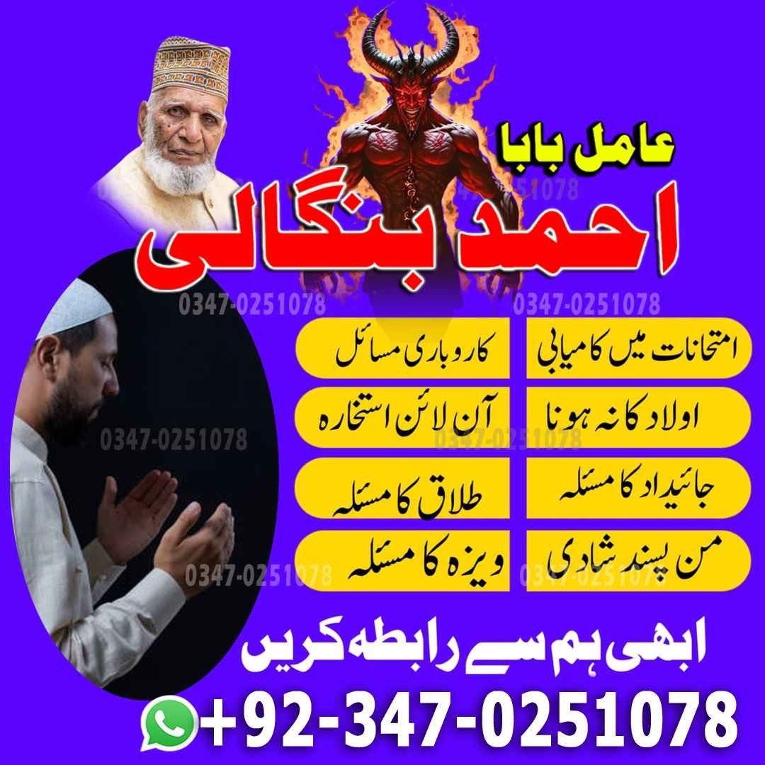 No1 Amil Baba pakistan, best Baba pakistan, bangali amil Baba uk