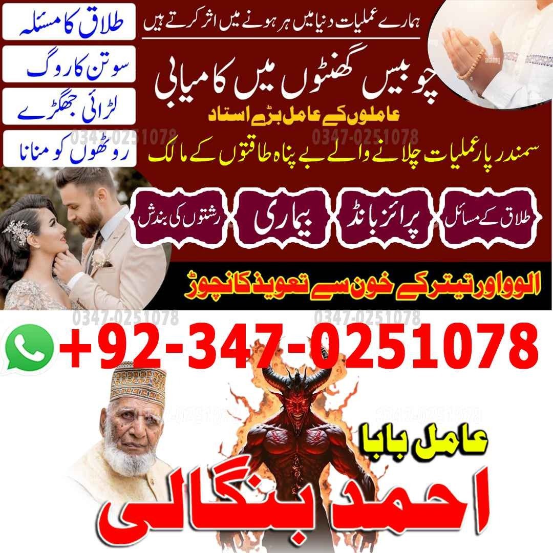No1 Amil Baba pakistan, best Baba pakistan, bangali amil Baba uk