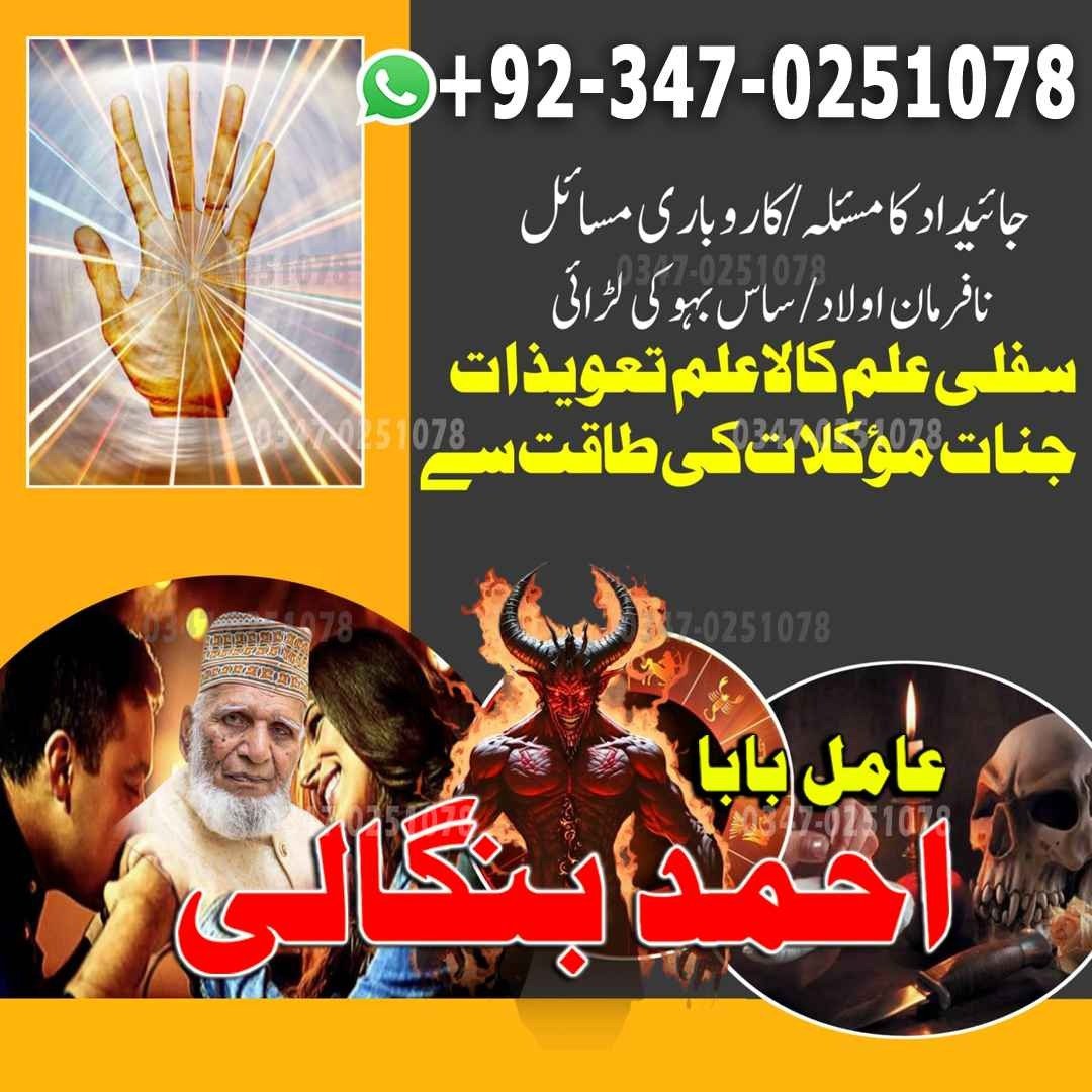 No1 Amil Baba pakistan, best Baba pakistan, bangali amil Baba uk