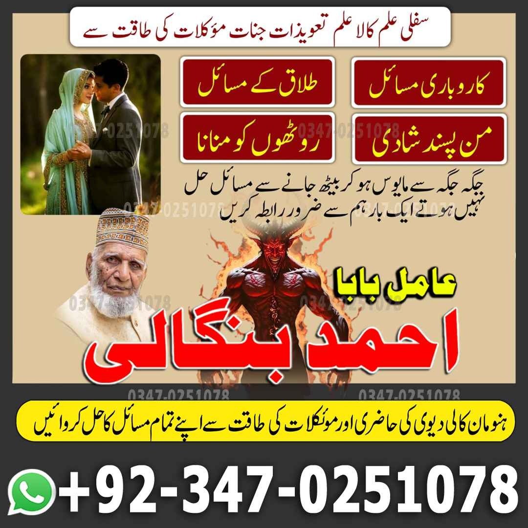No1 Amil Baba pakistan, best Baba pakistan, bangali amil Baba uk