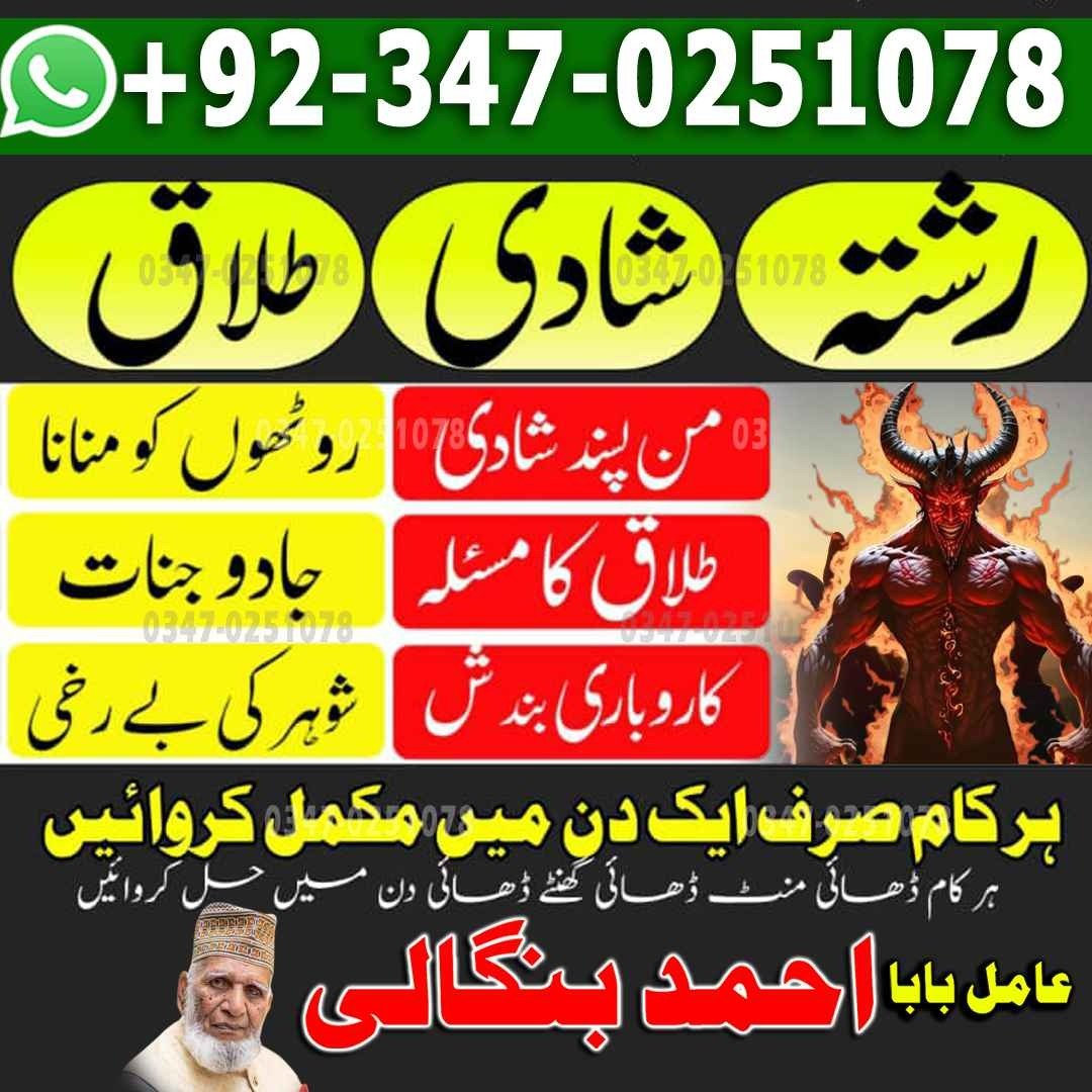 No1 Amil Baba pakistan, best Baba pakistan, bangali amil Baba uk