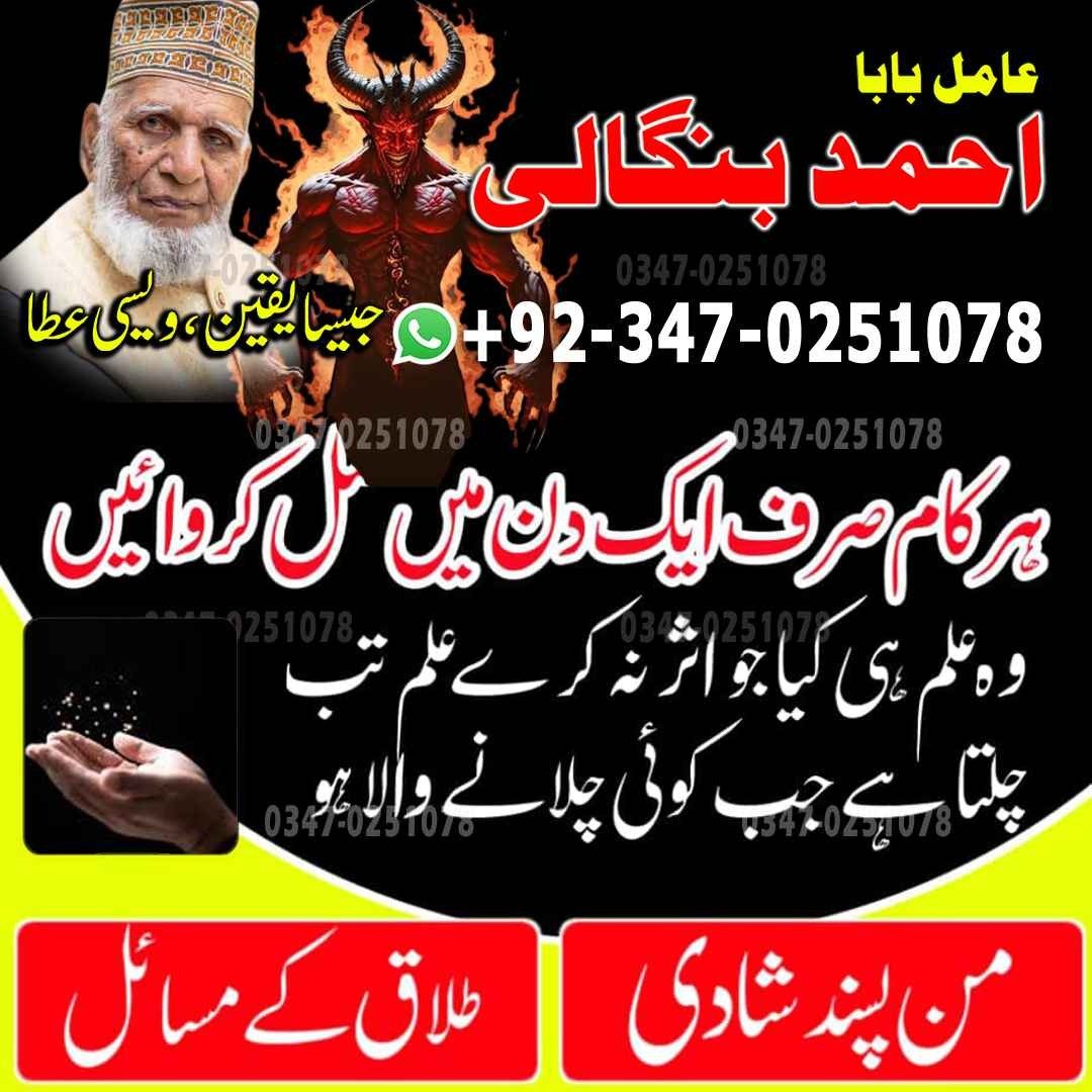 No1 Amil Baba pakistan, best Baba pakistan, bangali amil Baba uk