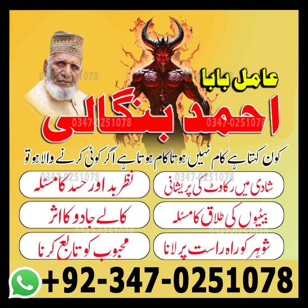 No1 Amil Baba pakistan, best Baba pakistan, bangali amil Baba uk