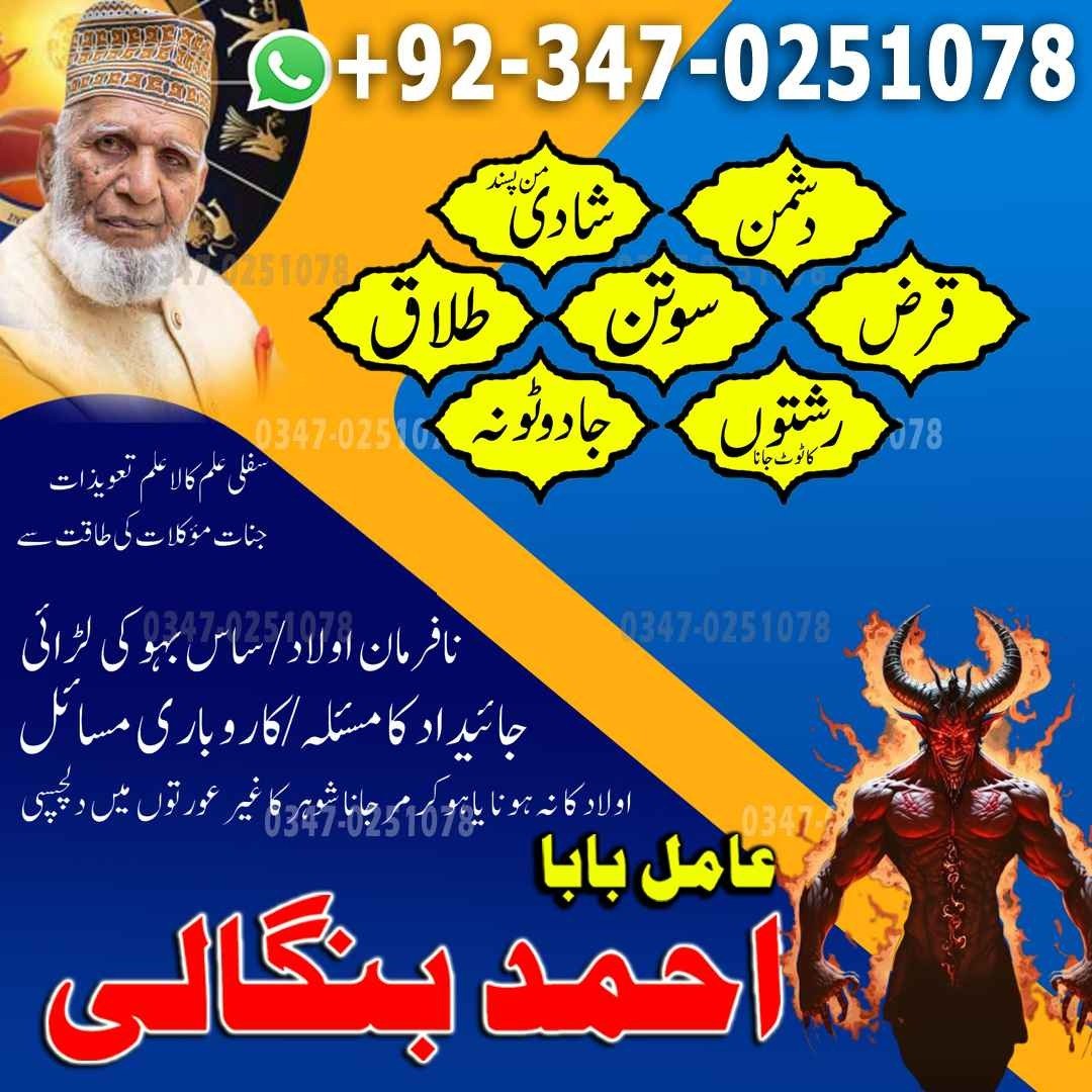 No1 Amil Baba pakistan, best Baba pakistan, bangali amil Baba uk
