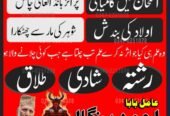 No1 Amil Baba pakistan, best Baba pakistan, bangali amil Baba uk