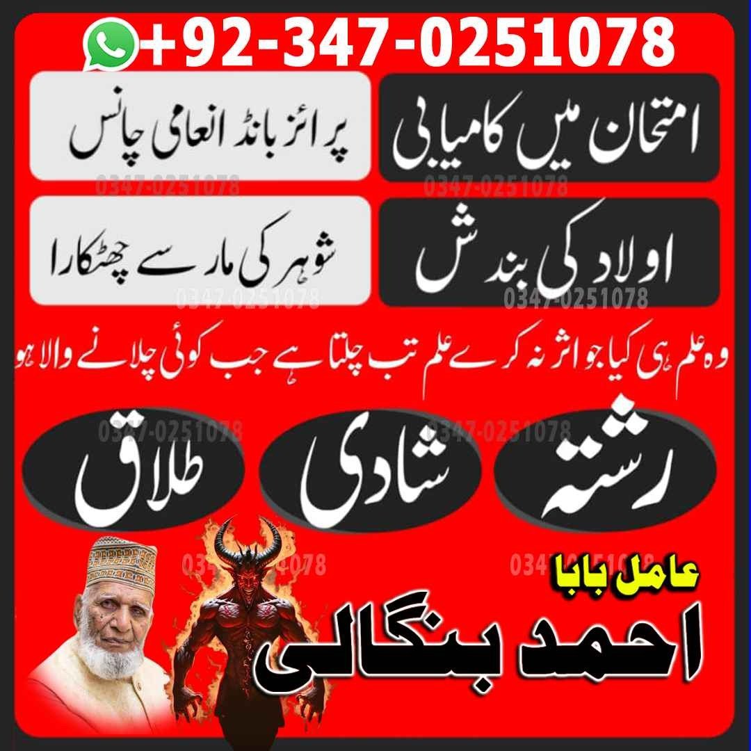 No1 Amil Baba pakistan, best Baba pakistan, bangali amil Baba uk