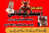 No1 Amil Baba pakistan, best Baba pakistan, bangali amil Baba uk