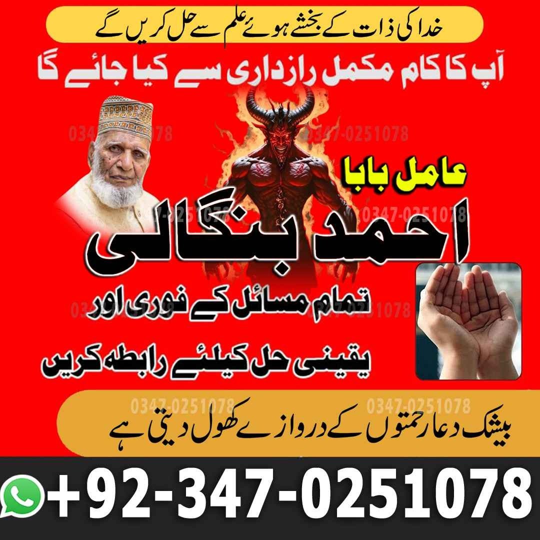 No1 Amil Baba pakistan, best Baba pakistan, bangali amil Baba uk