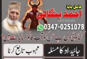 No1 Amil Baba pakistan, best Baba pakistan, bangali amil Baba uk