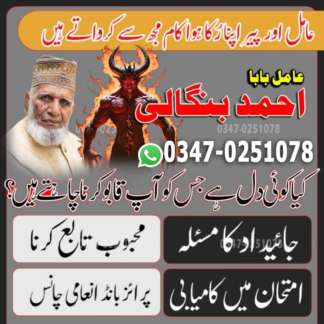 No1 Amil Baba pakistan, best Baba pakistan, bangali amil Baba uk