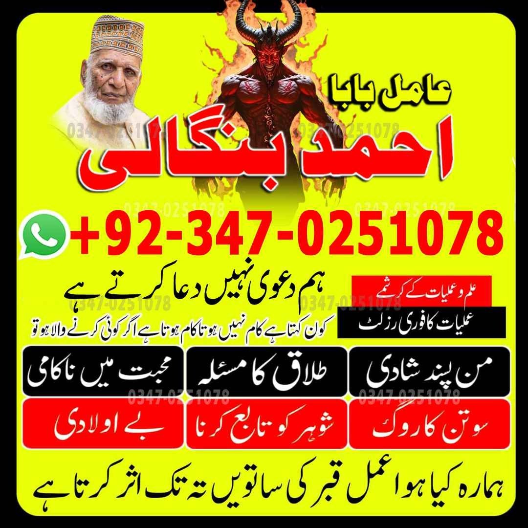 No1 Amil Baba pakistan, best Baba pakistan, bangali amil Baba uk