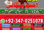 No1 Amil Baba pakistan, best Baba pakistan, bangali amil Baba uk