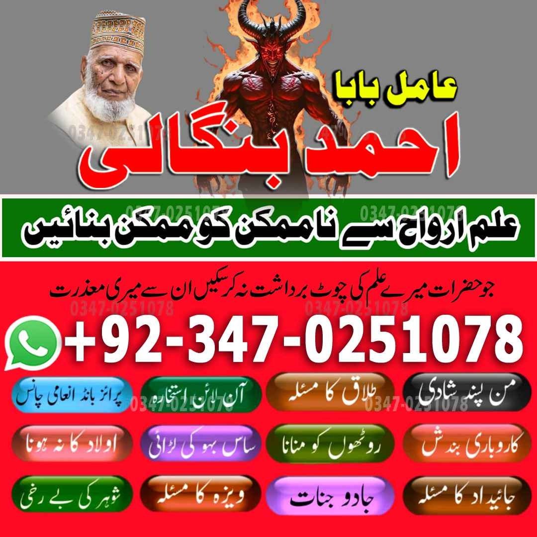 No1 Amil Baba pakistan, best Baba pakistan, bangali amil Baba uk