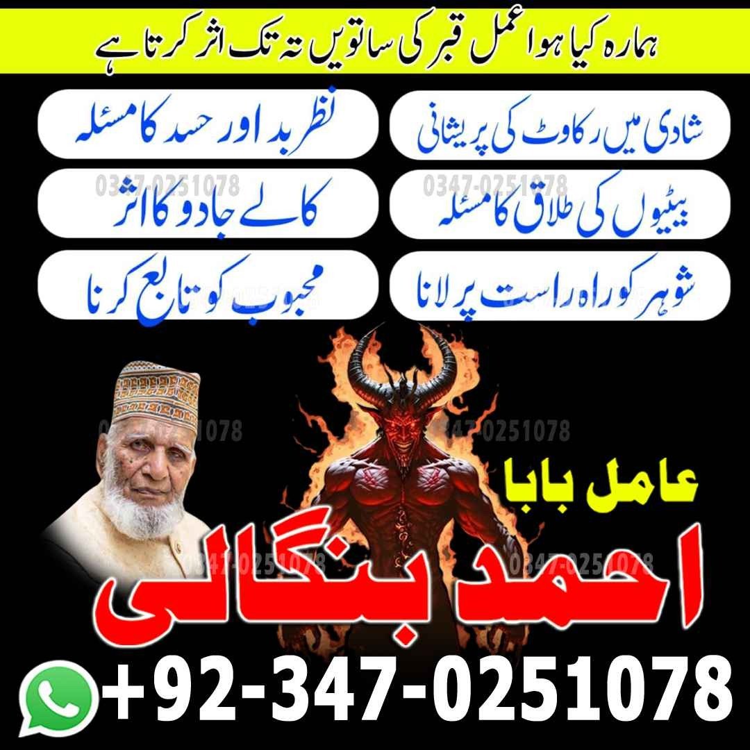 No1 Amil Baba pakistan, best Baba pakistan, bangali amil Baba uk