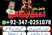 No1 Amil Baba pakistan, best Baba pakistan, bangali amil Baba uk